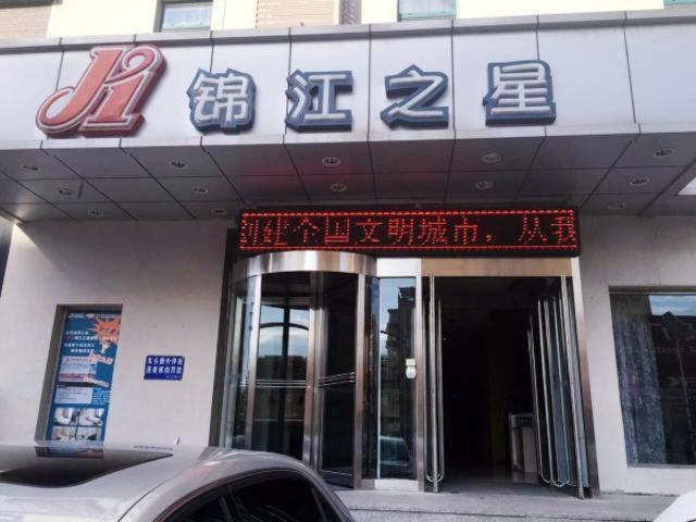 Jinjiang Inn Panjin Shiyou Avenue Bagian luar foto